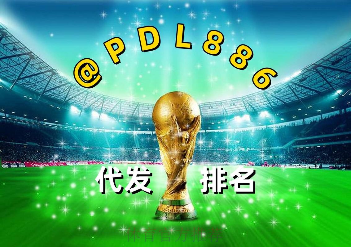 2026世界杯买球注册最新平台推荐
